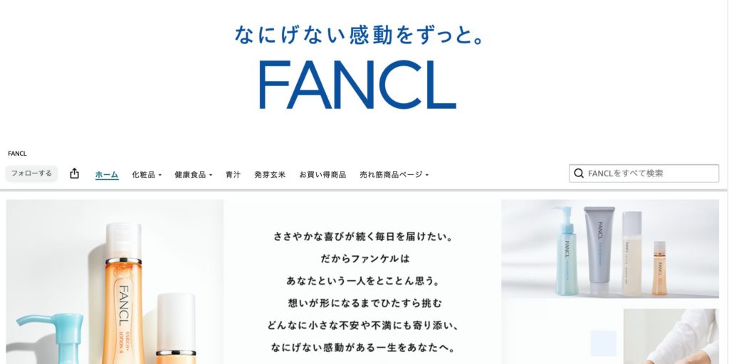 FANCLストアページ