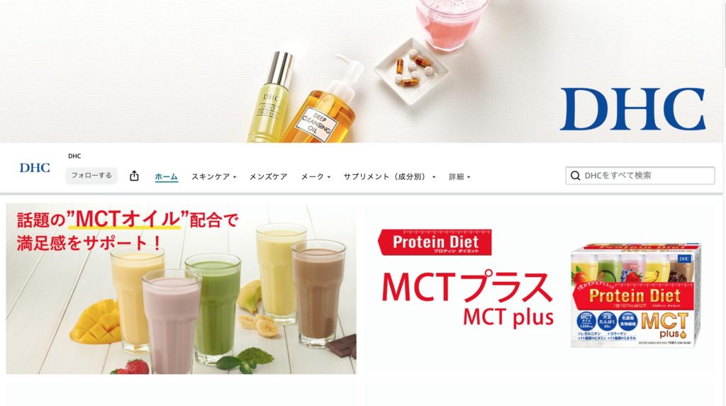 DHCストアページ