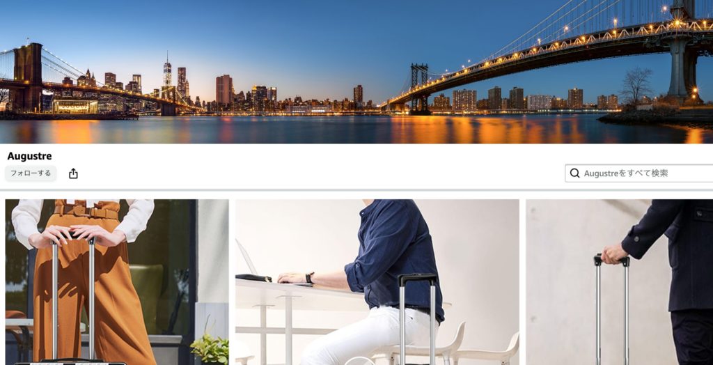 Augustreストアページ