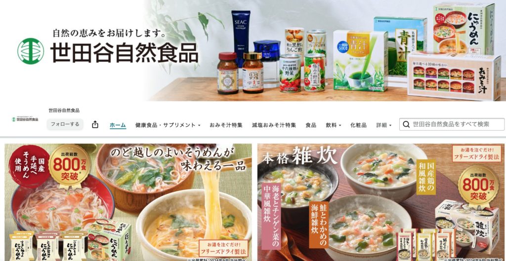 世田谷自然食品-ストアページ