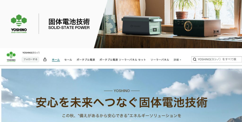 YOSHINOストアページ